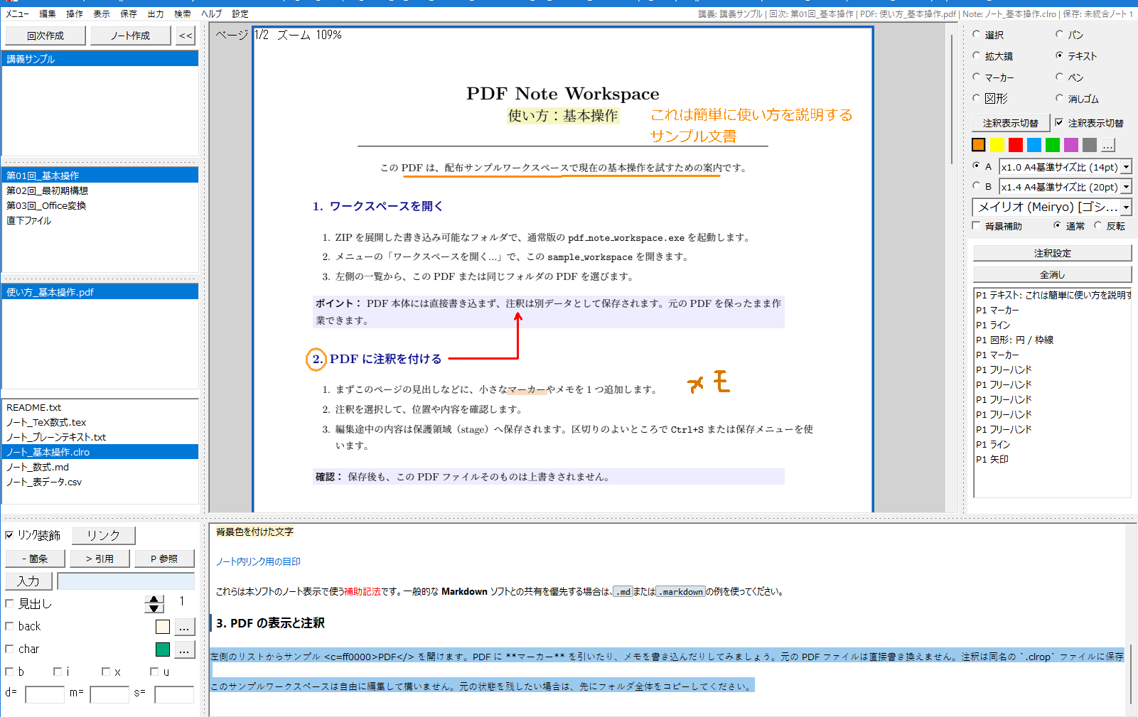 PDF Note Workspace メイン画面